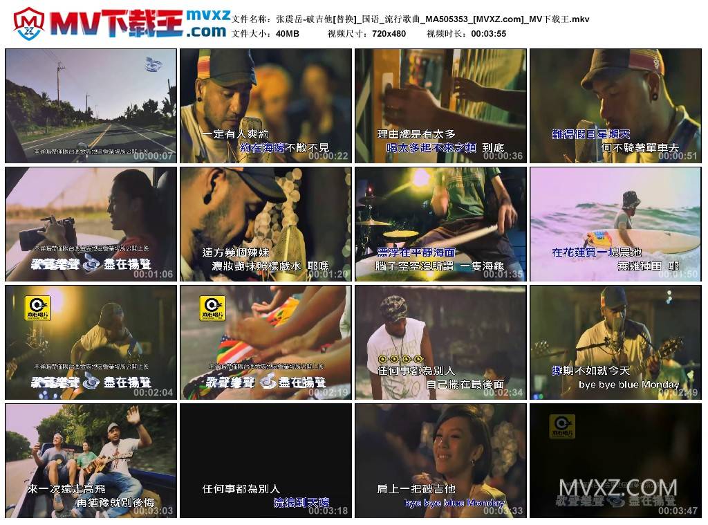 张震岳-破吉他[替换]_国语_流行歌曲_MA505353